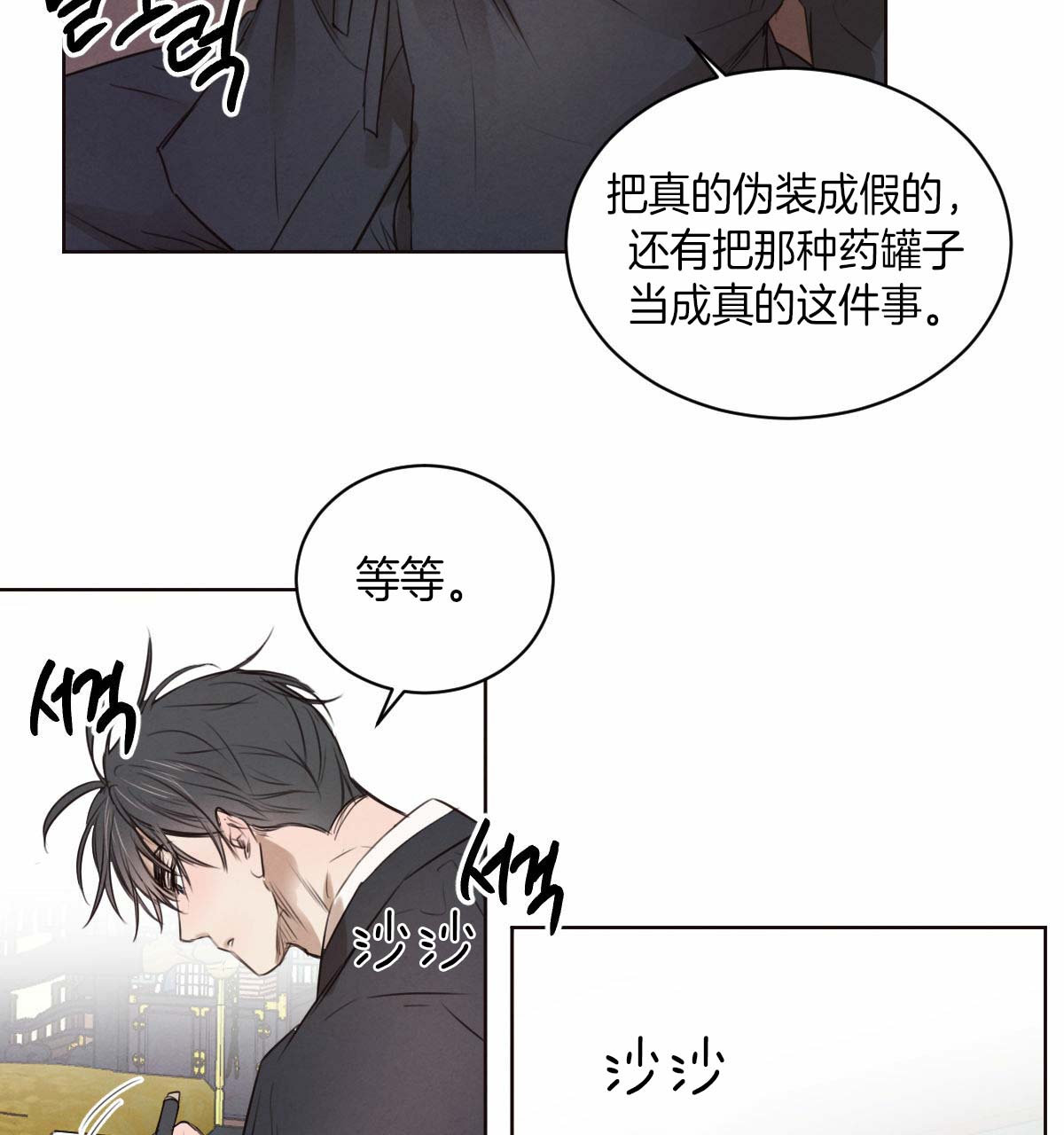 《柳树浪漫史》第38话 第20页