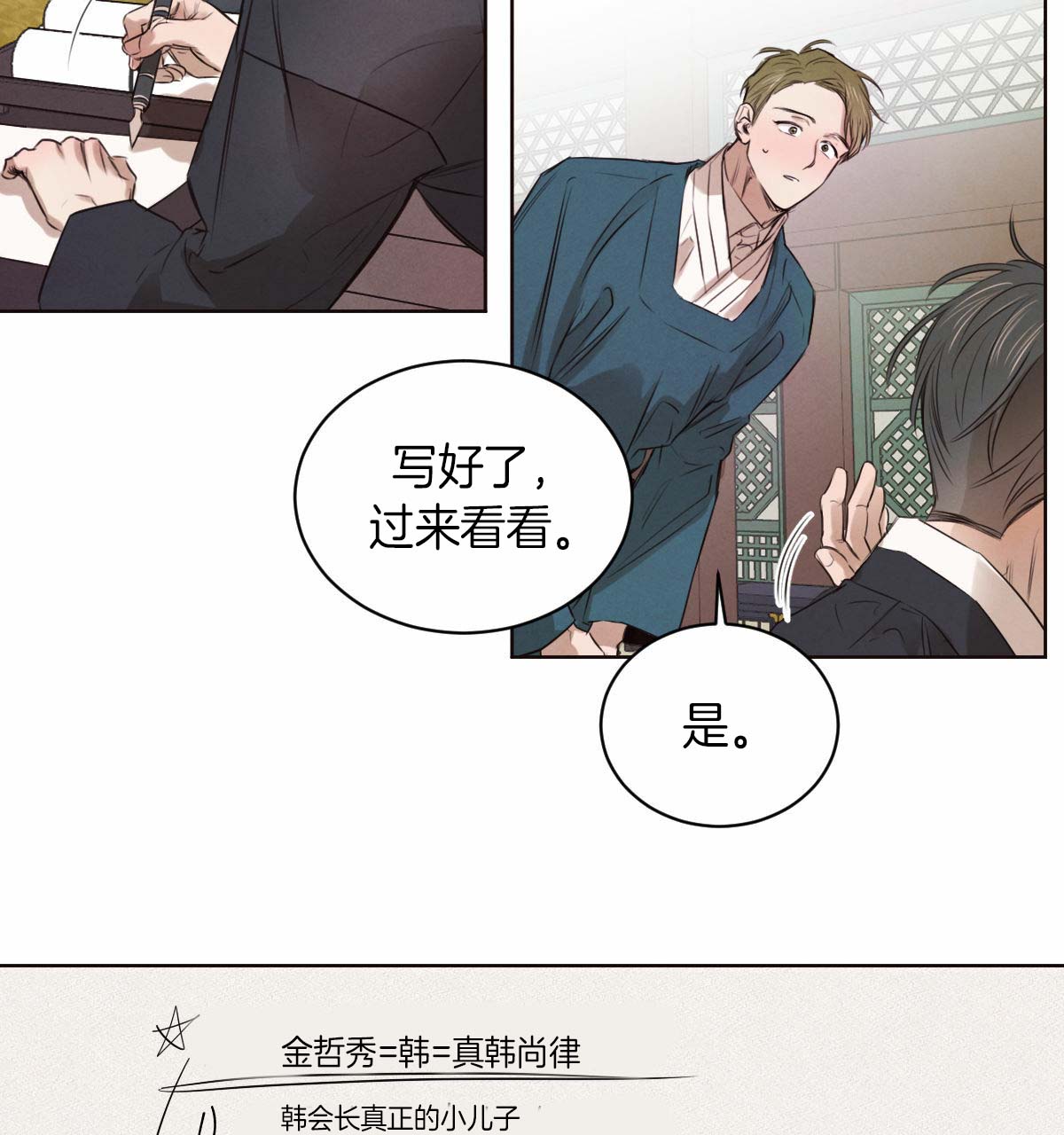 《柳树浪漫史》第38话 第21页