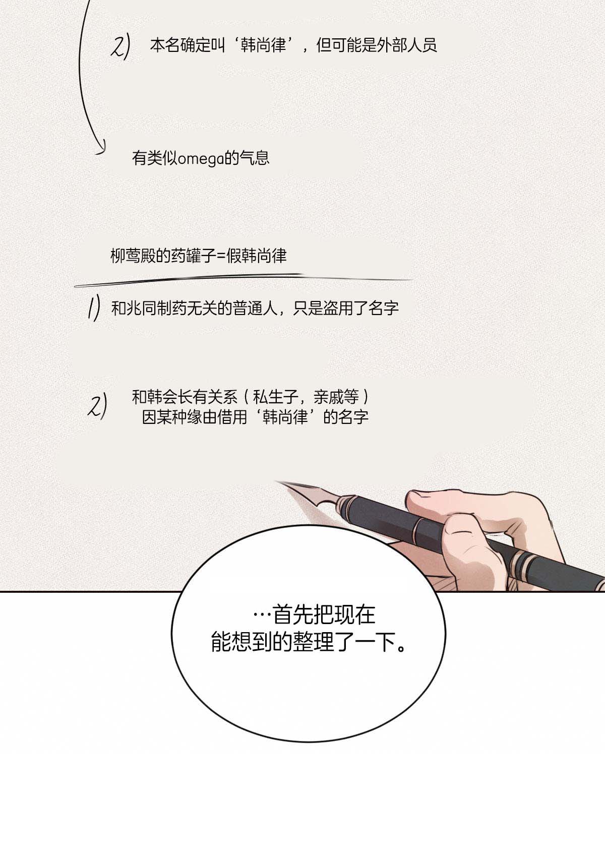 《柳树浪漫史》第38话 第22页