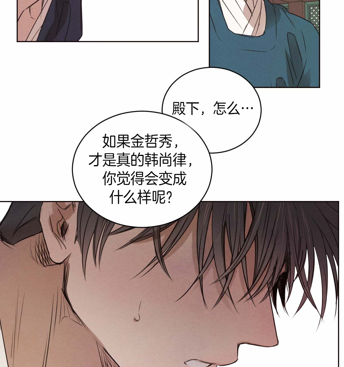 《柳树浪漫史》第38话 第2页