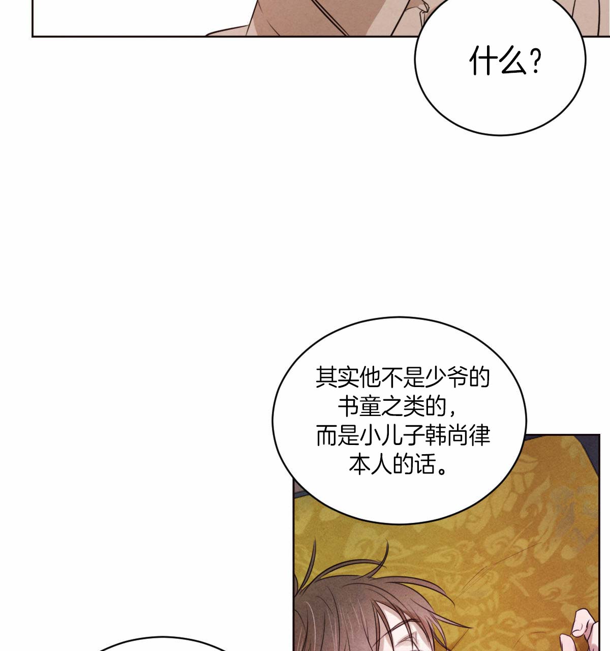 《柳树浪漫史》第38话 第4页