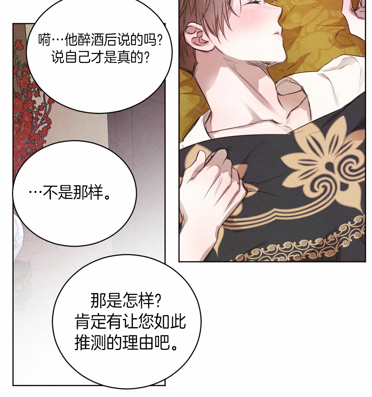 《柳树浪漫史》第38话 第5页