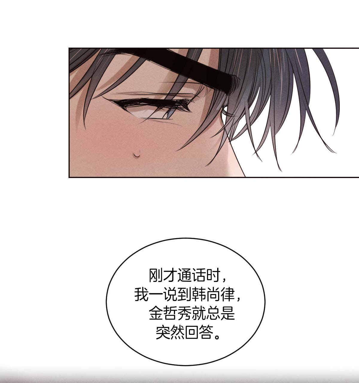 《柳树浪漫史》第38话 第6页