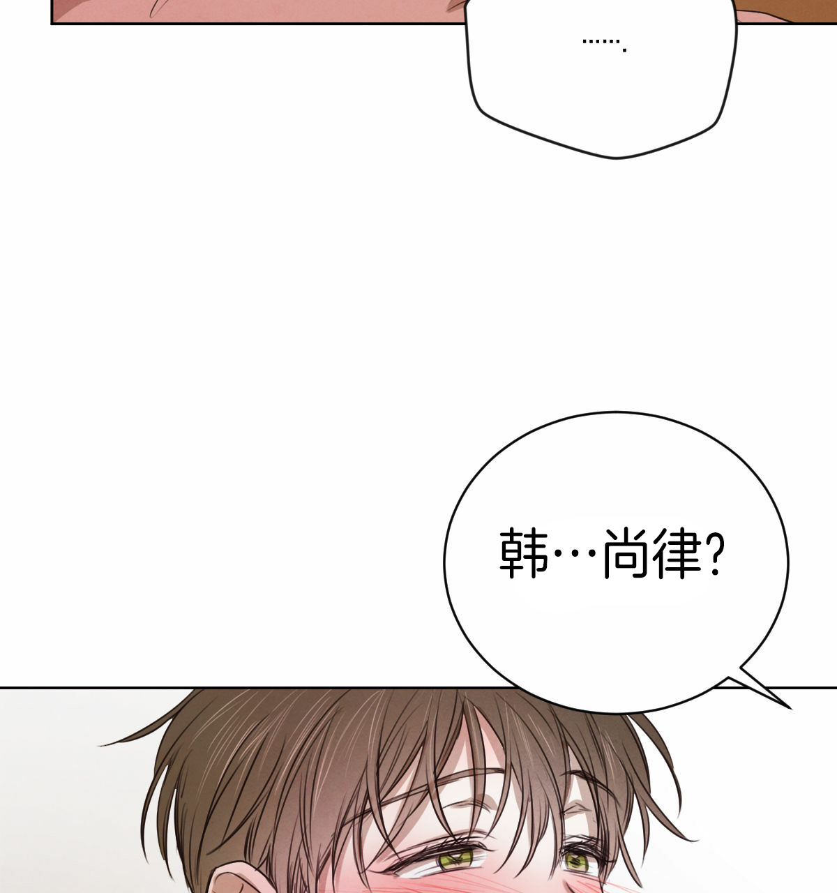《柳树浪漫史》第36话 第10页