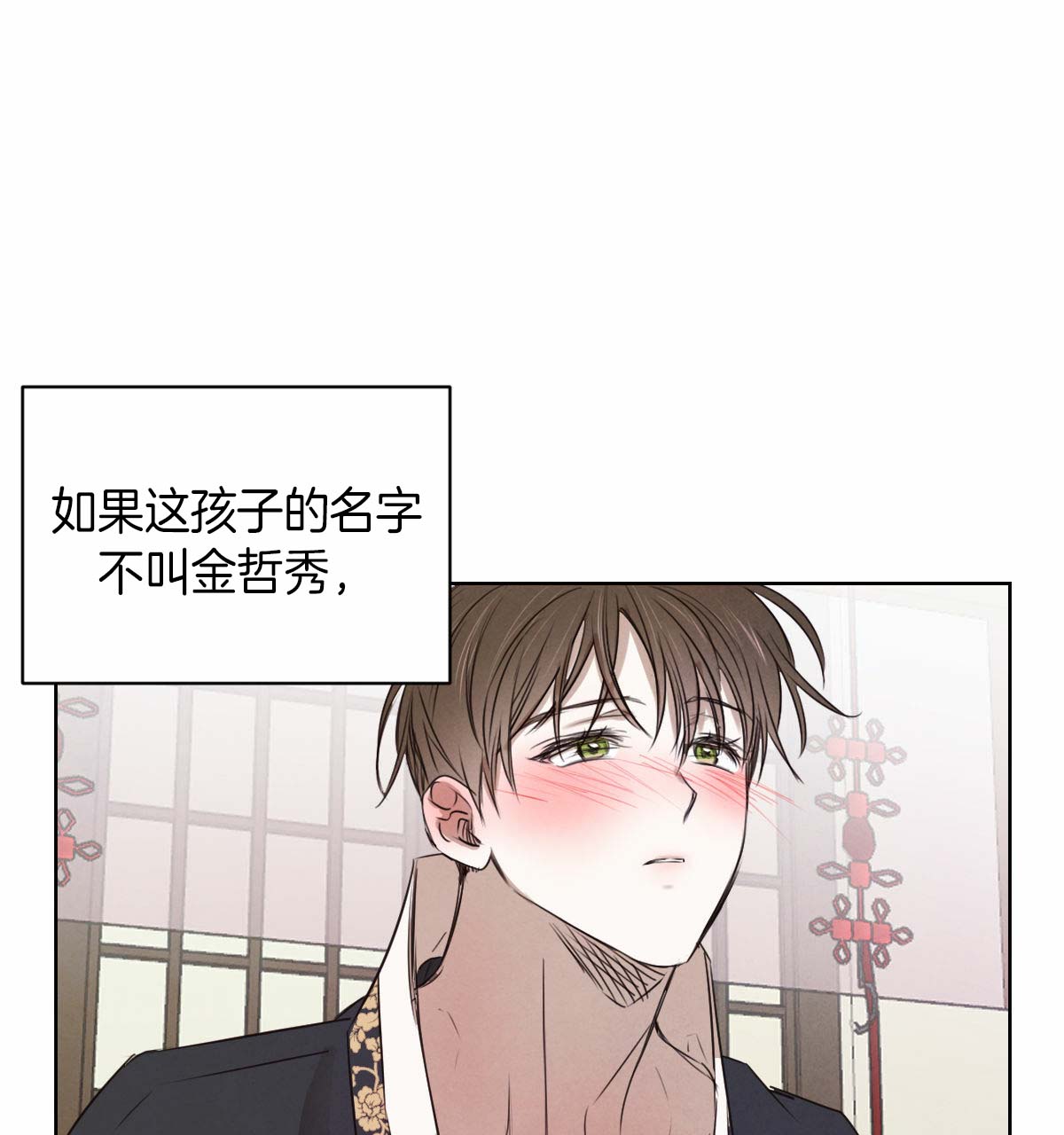 《柳树浪漫史》第36话 第18页
