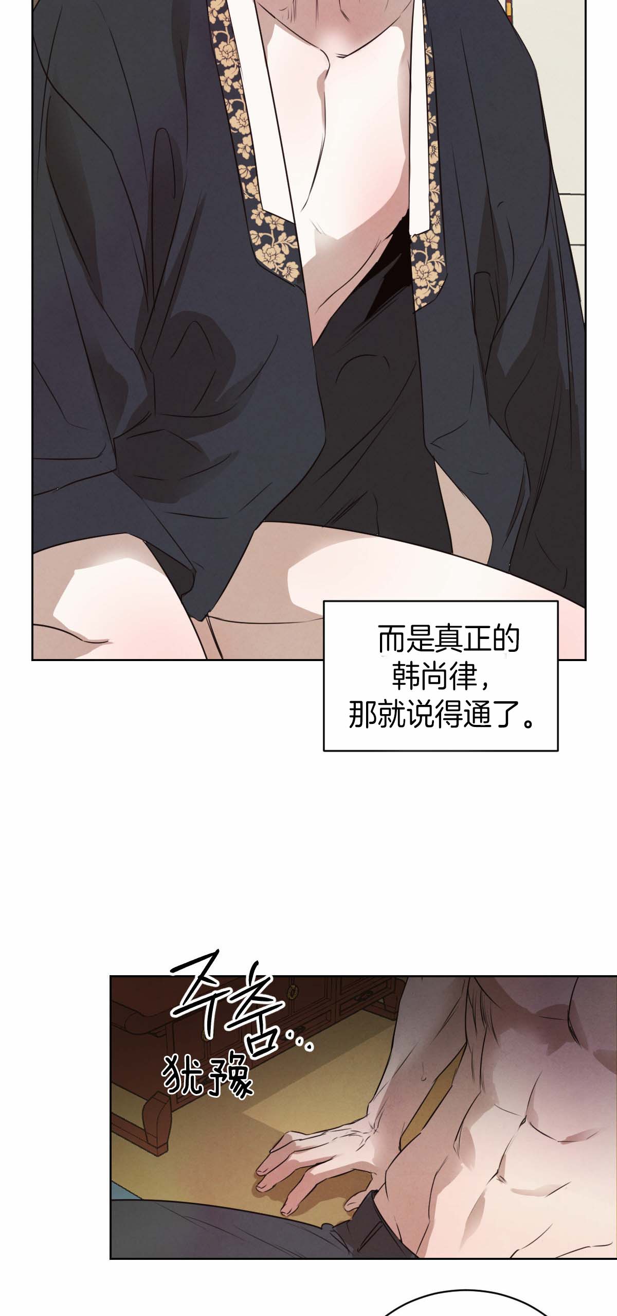 《柳树浪漫史》第36话 第19页