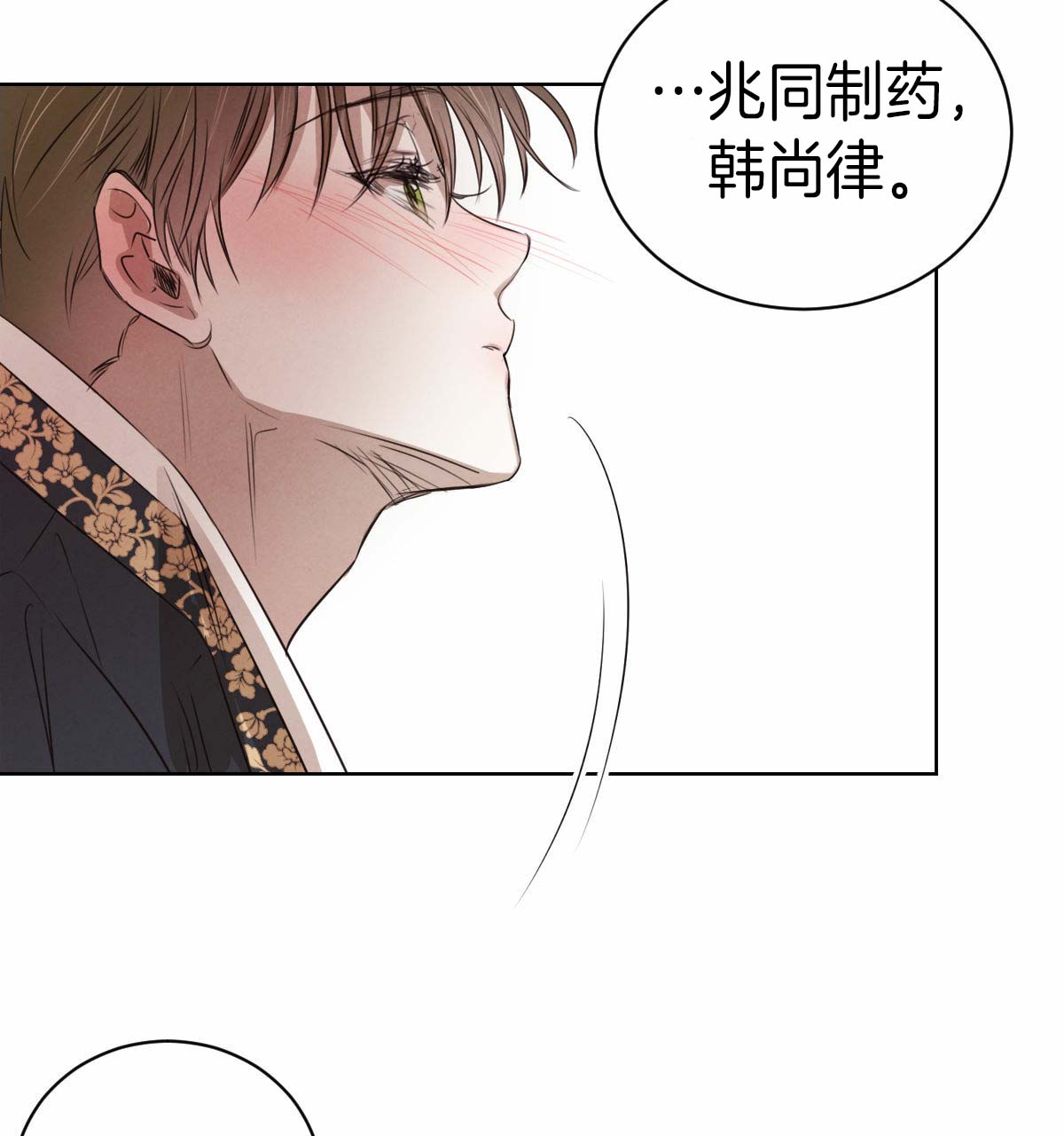 《柳树浪漫史》第36话 第20页