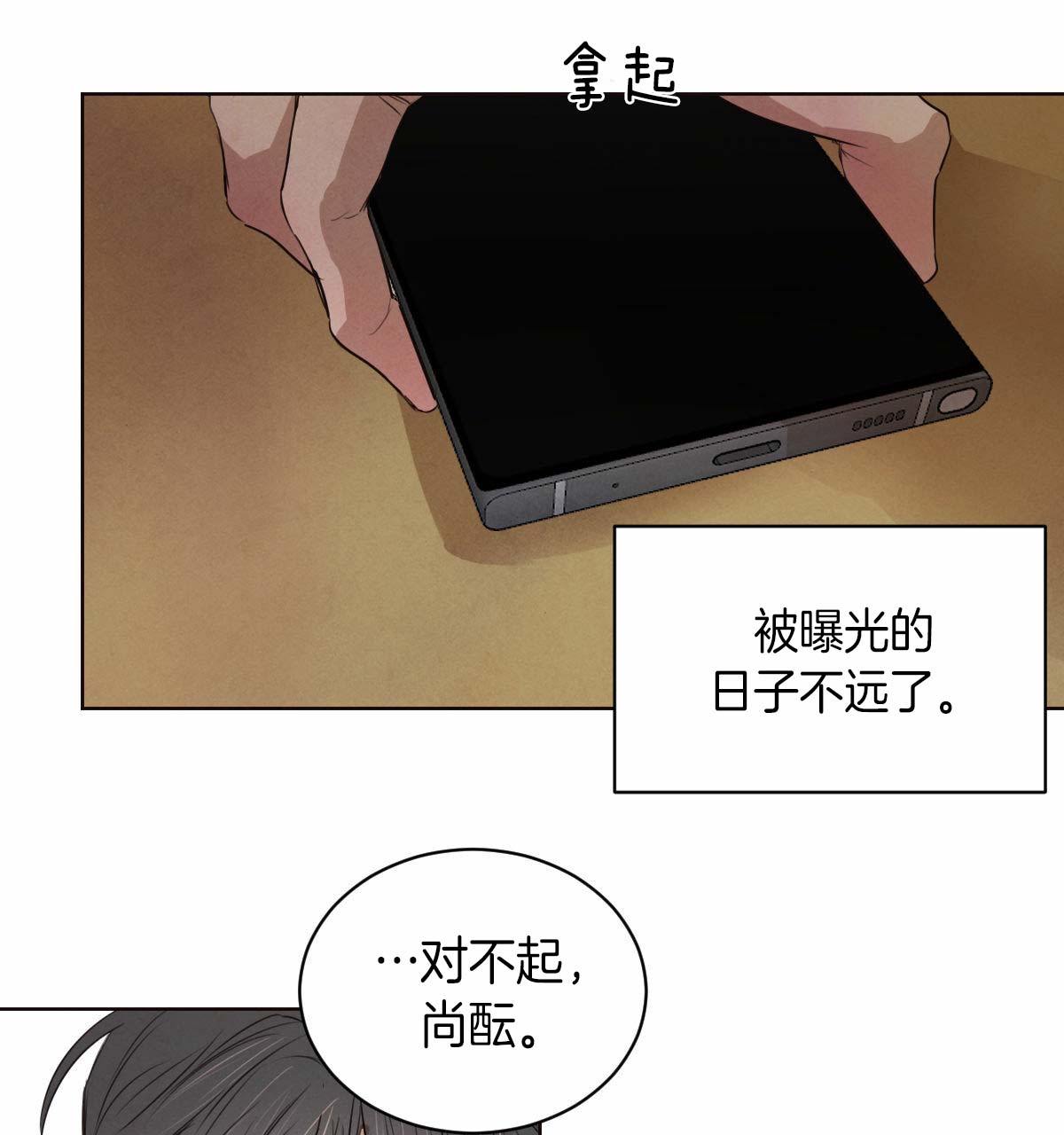 《柳树浪漫史》第36话 第24页