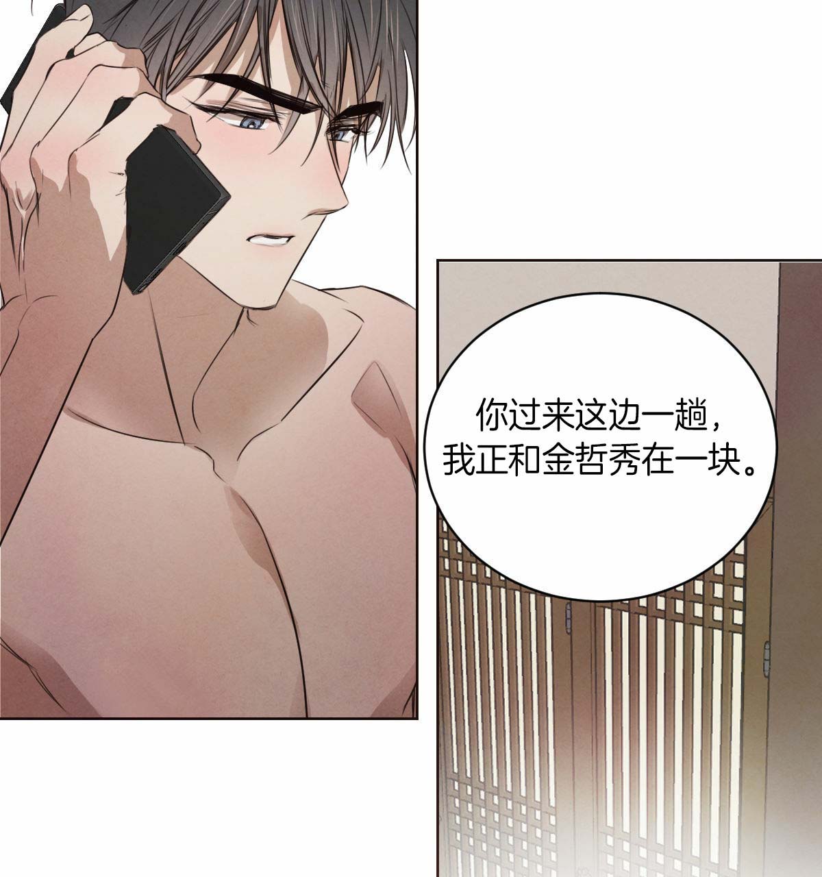 《柳树浪漫史》第36话 第25页