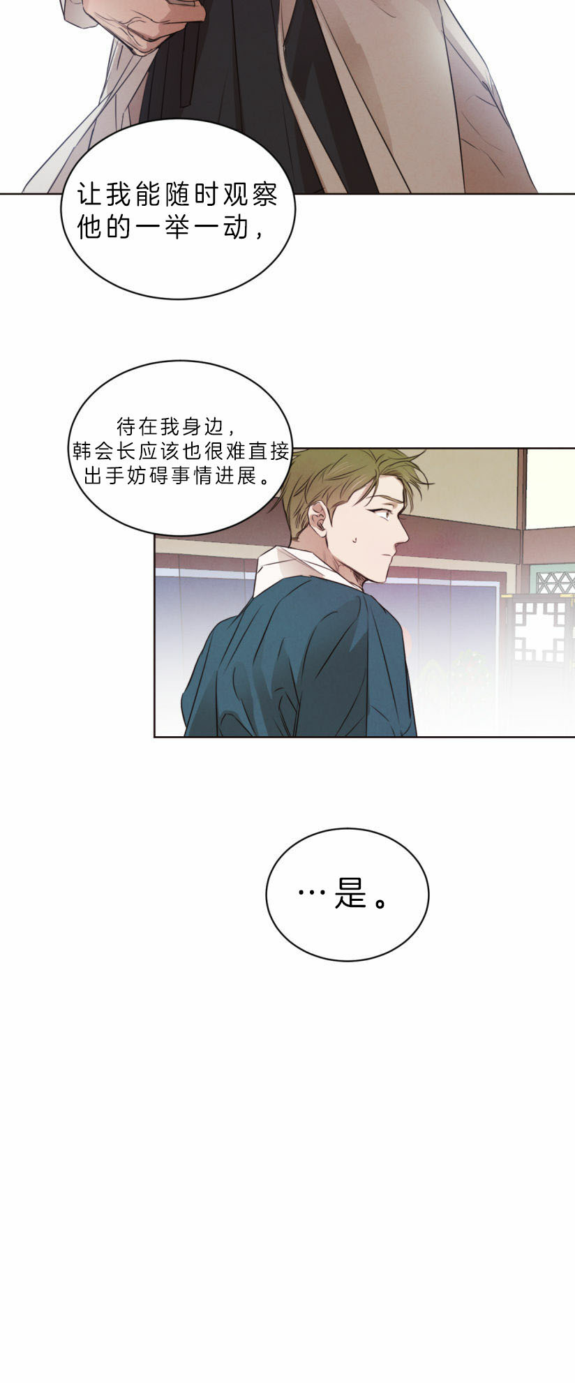 《柳树浪漫史》第40话 第10页