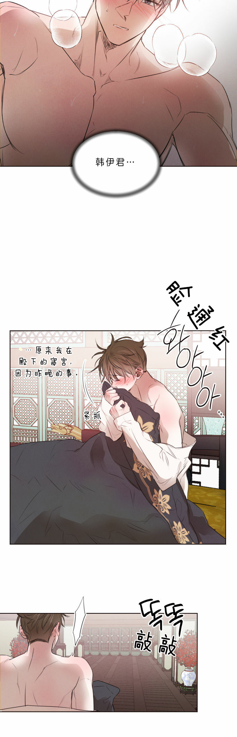 《柳树浪漫史》第40话 第16页