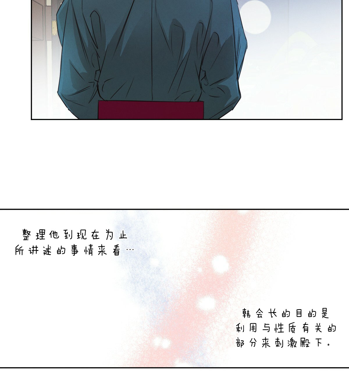 《柳树浪漫史》第40话 第2页