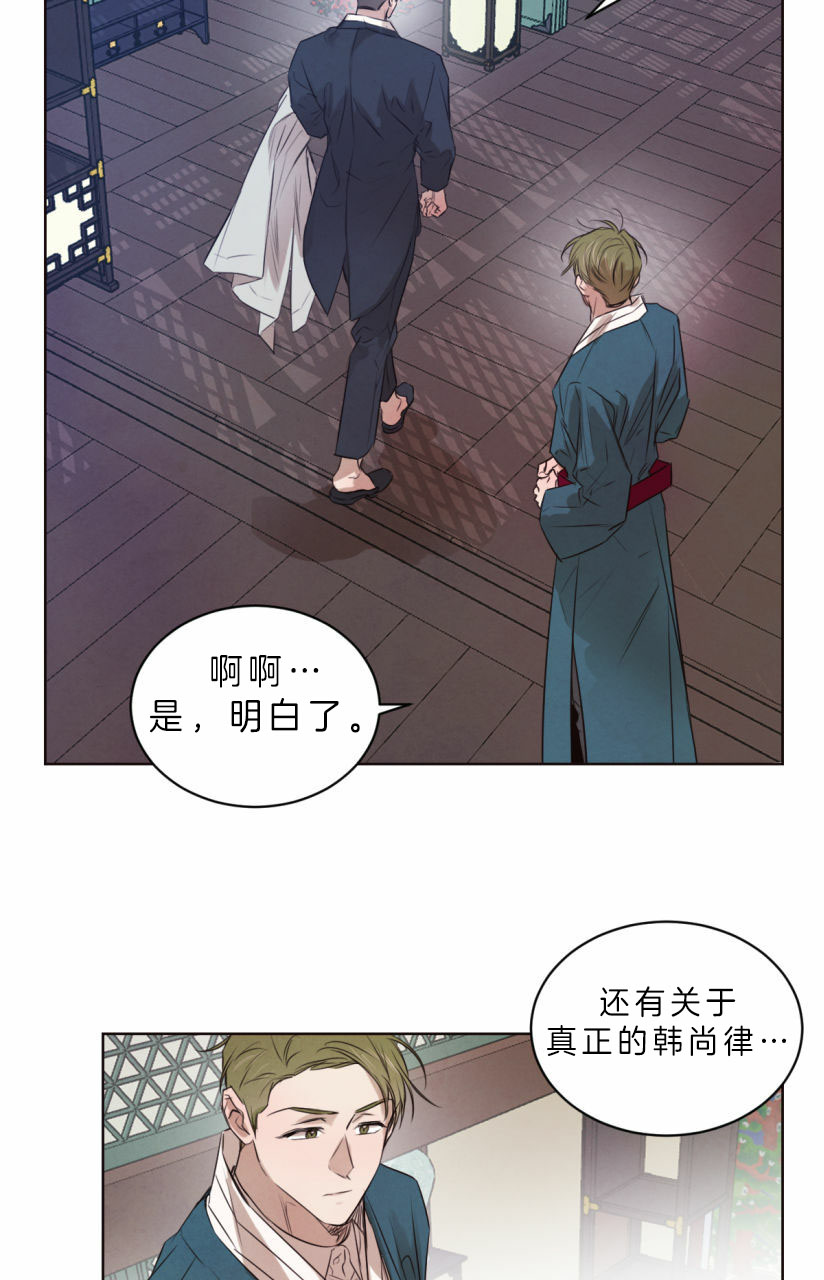 《柳树浪漫史》第40话 第8页