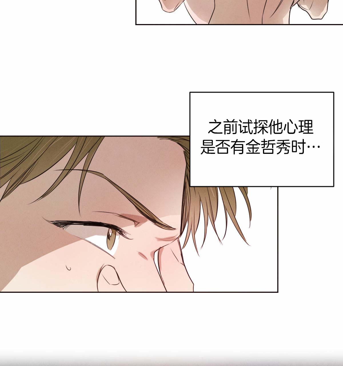 《柳树浪漫史》第37话 第15页