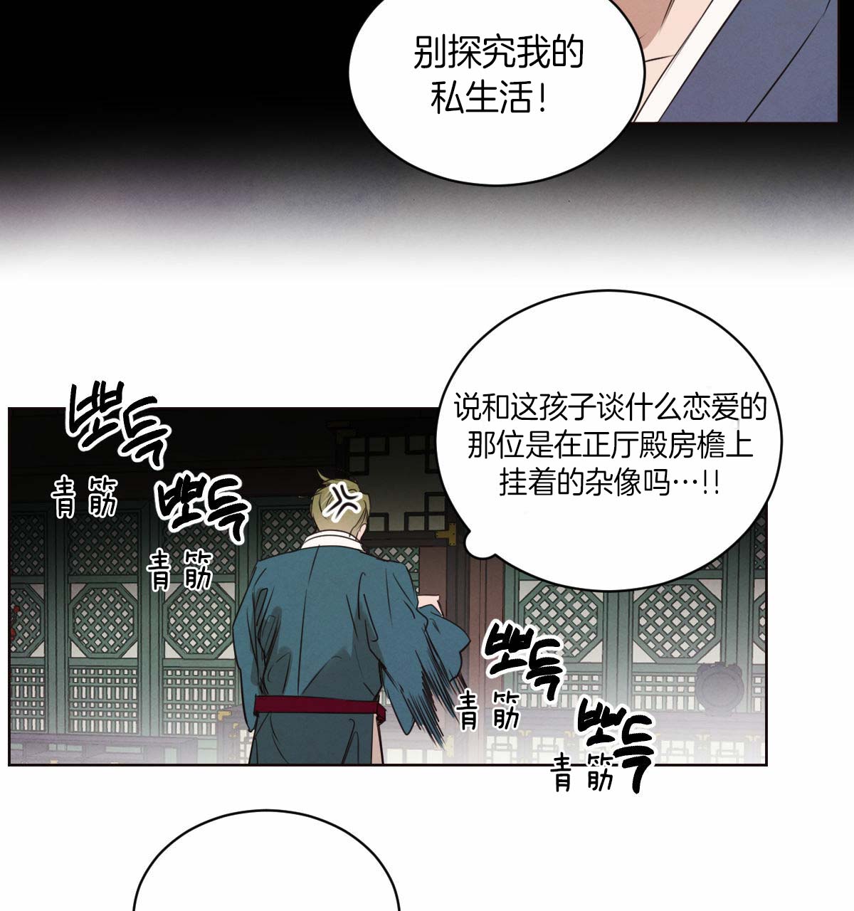 《柳树浪漫史》第37话 第17页