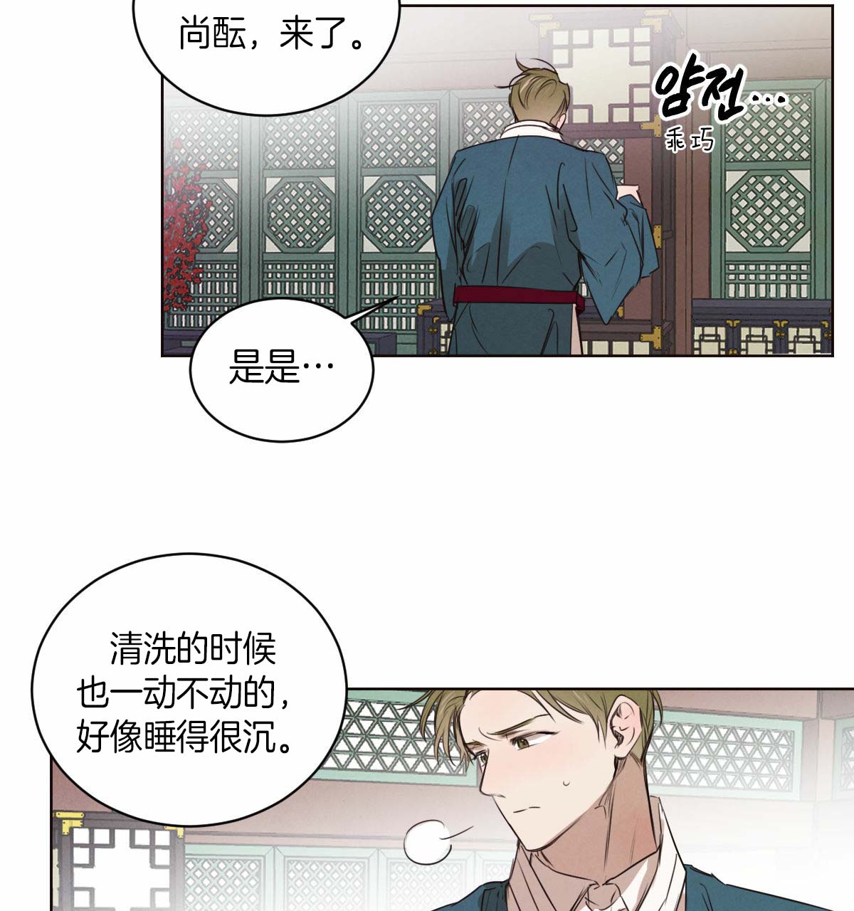 《柳树浪漫史》第37话 第18页