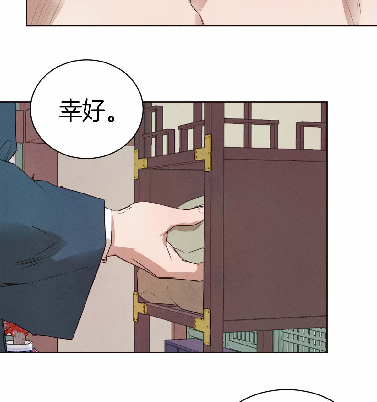 《柳树浪漫史》第37话 第4页