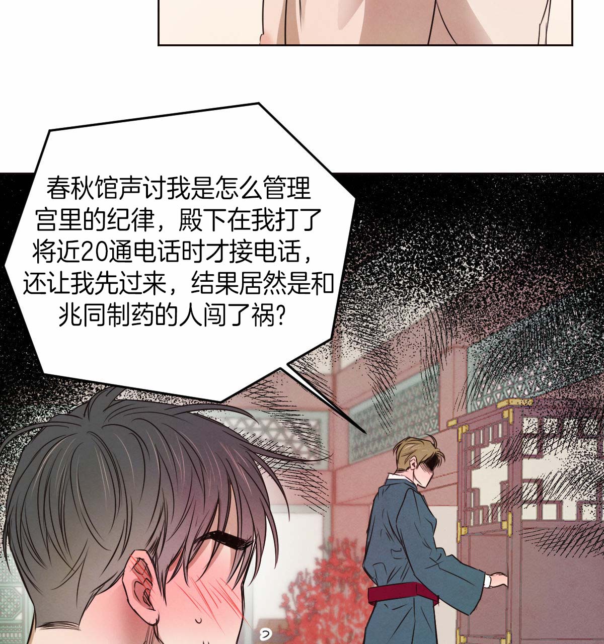 《柳树浪漫史》第37话 第6页