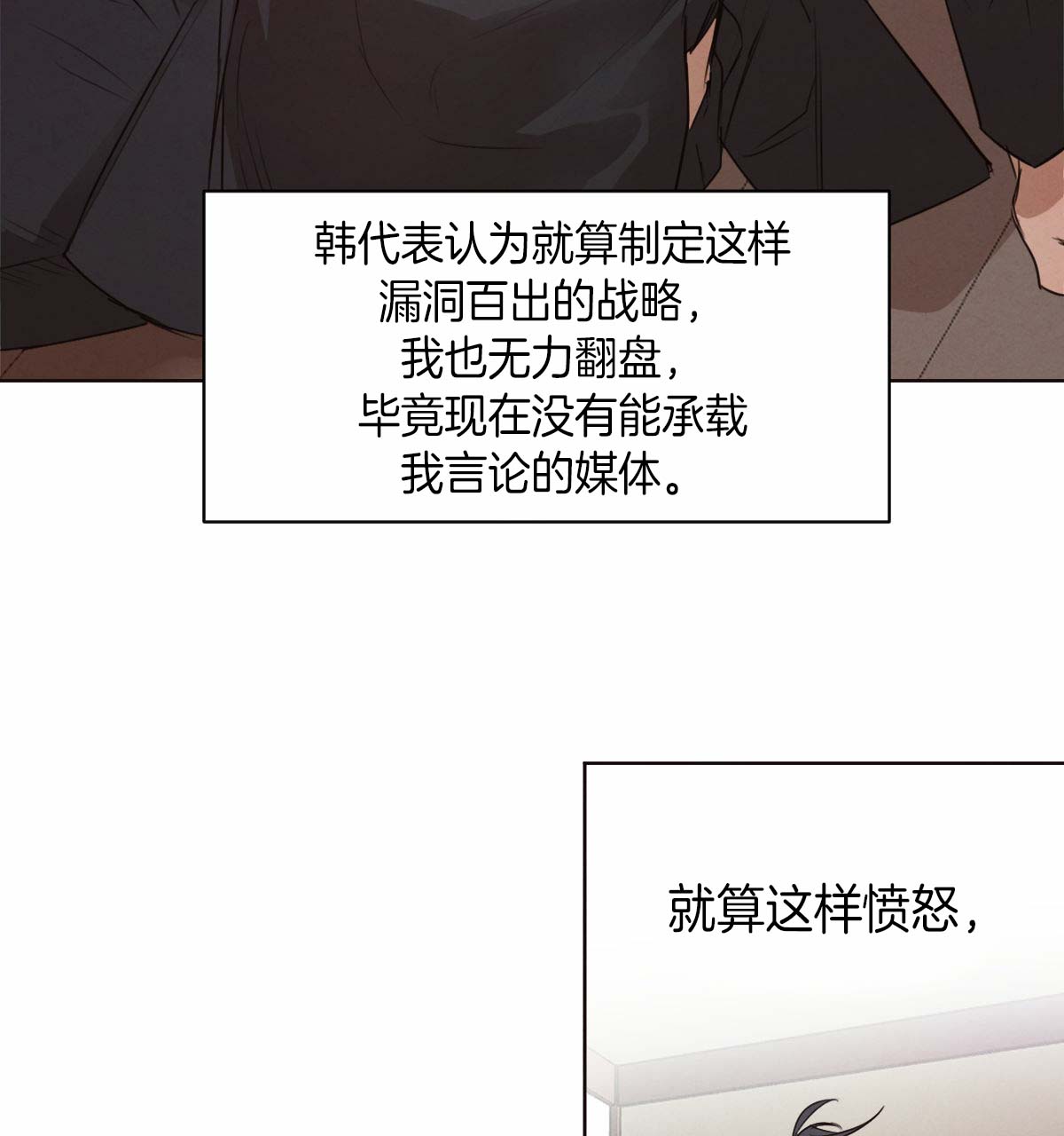 《柳树浪漫史》第39话 第11页