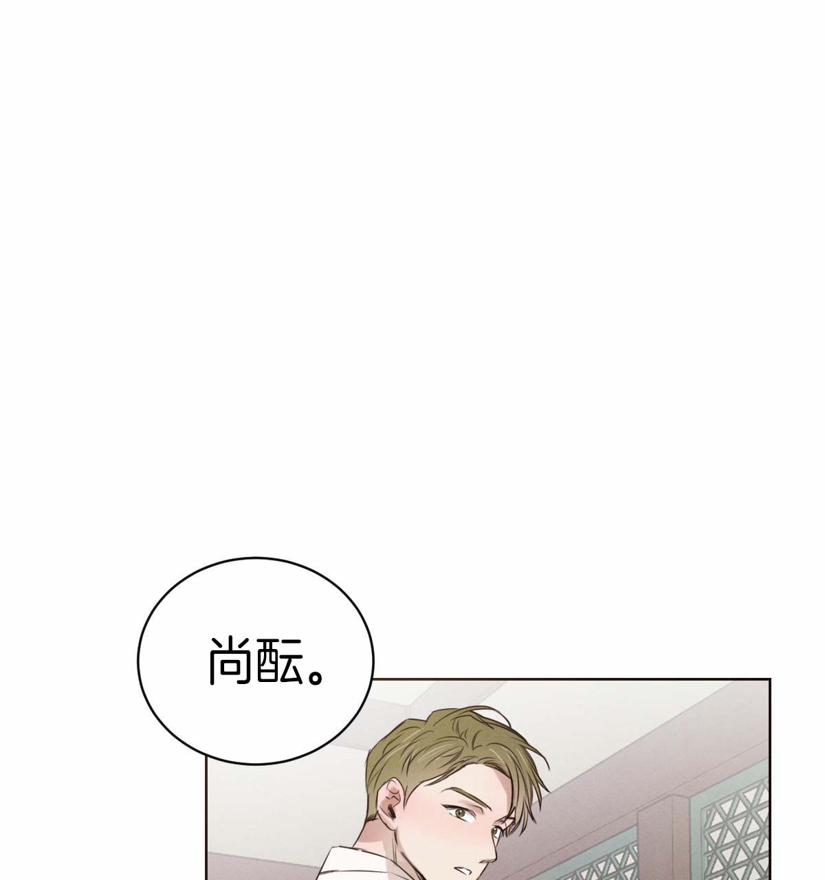 《柳树浪漫史》第39话 第14页