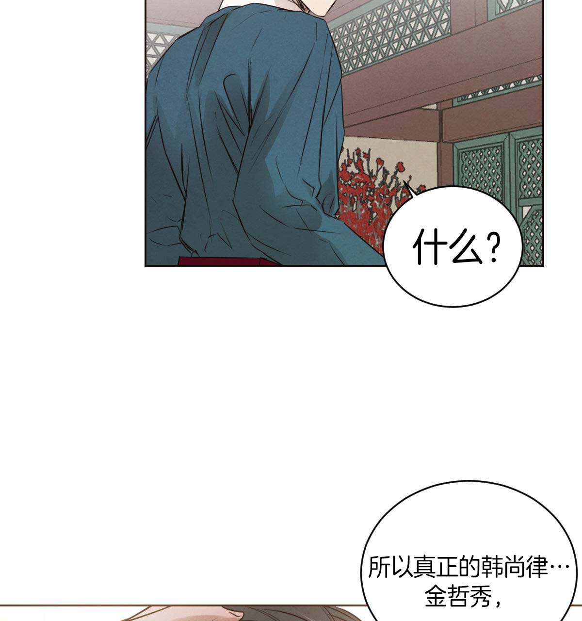 《柳树浪漫史》第39话 第15页