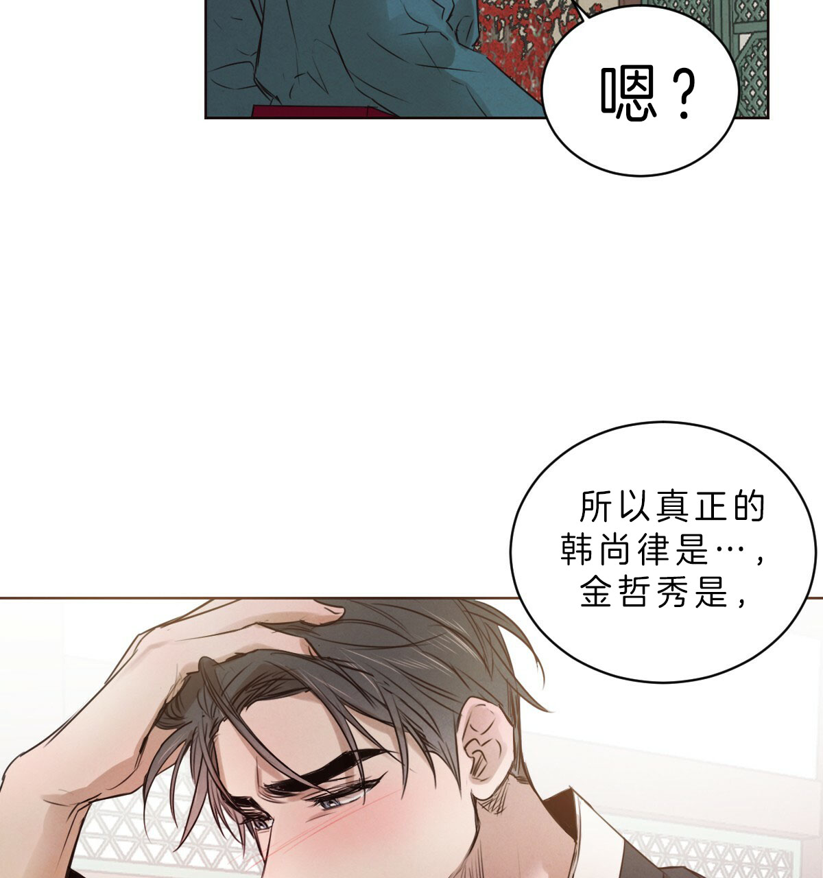 《柳树浪漫史》第39话 第19页