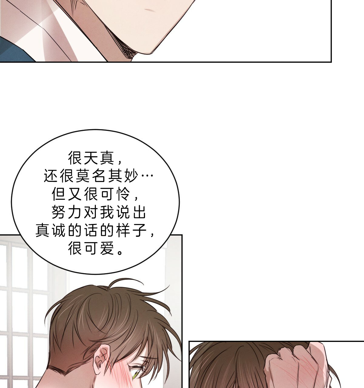 《柳树浪漫史》第39话 第22页