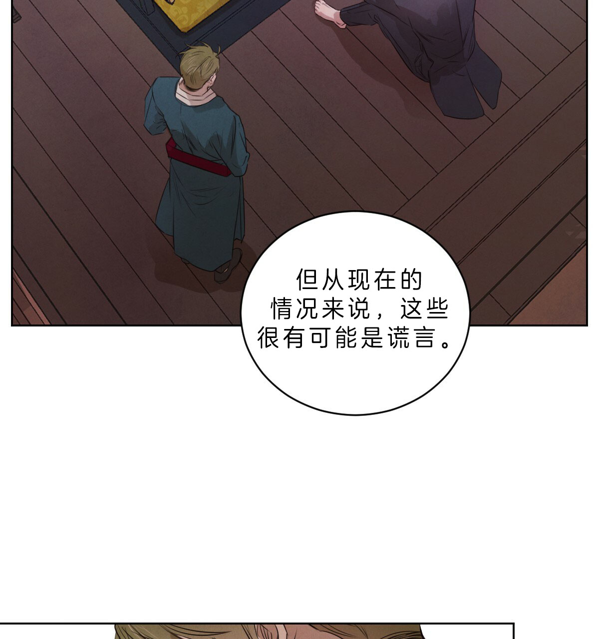 《柳树浪漫史》第39话 第25页