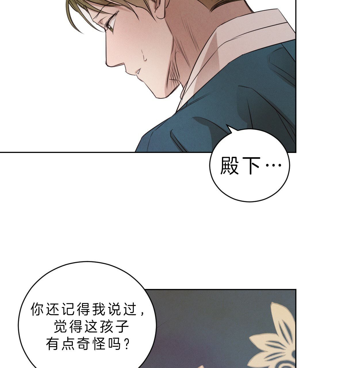 《柳树浪漫史》第39话 第26页