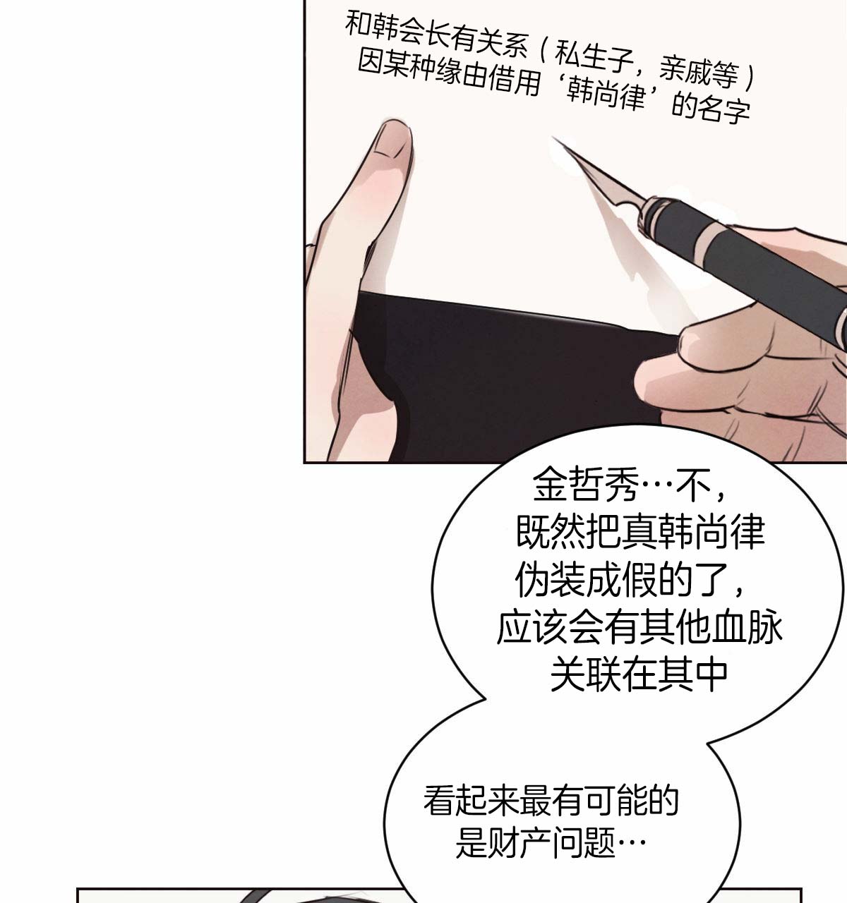 《柳树浪漫史》第39话 第2页