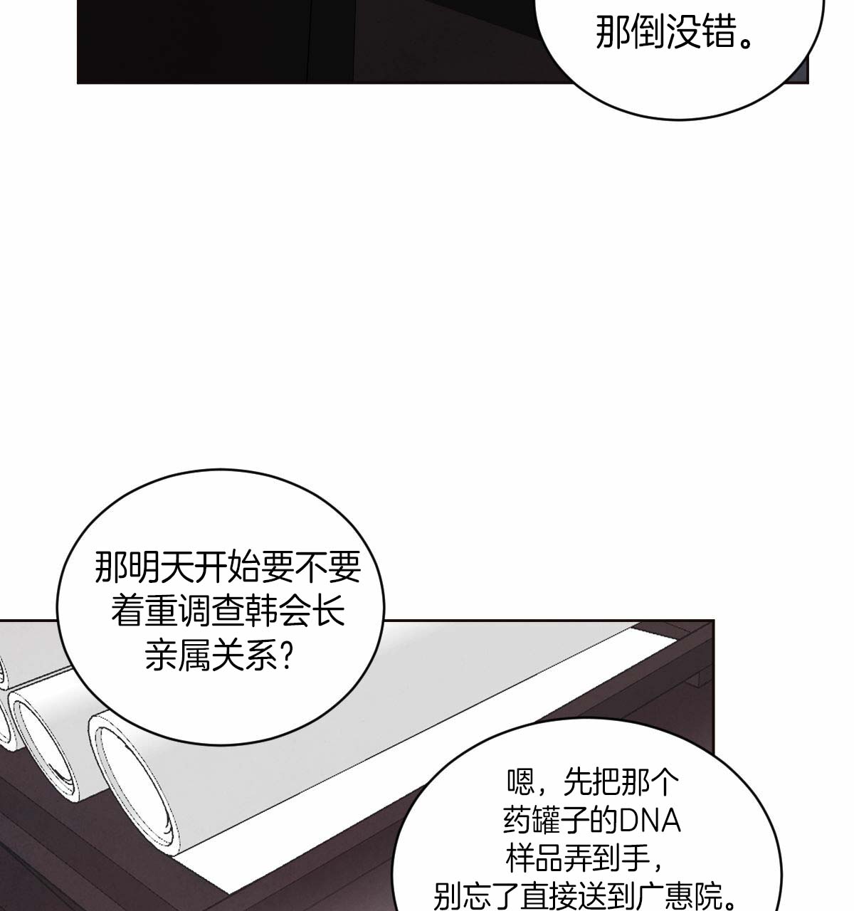 《柳树浪漫史》第39话 第4页