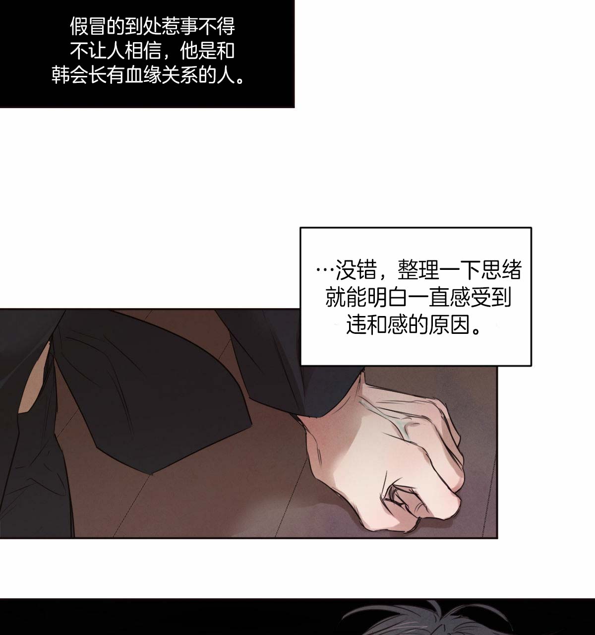 《柳树浪漫史》第39话 第9页