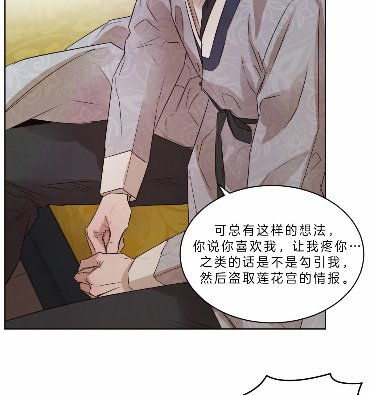 《柳树浪漫史》第44话 第14页
