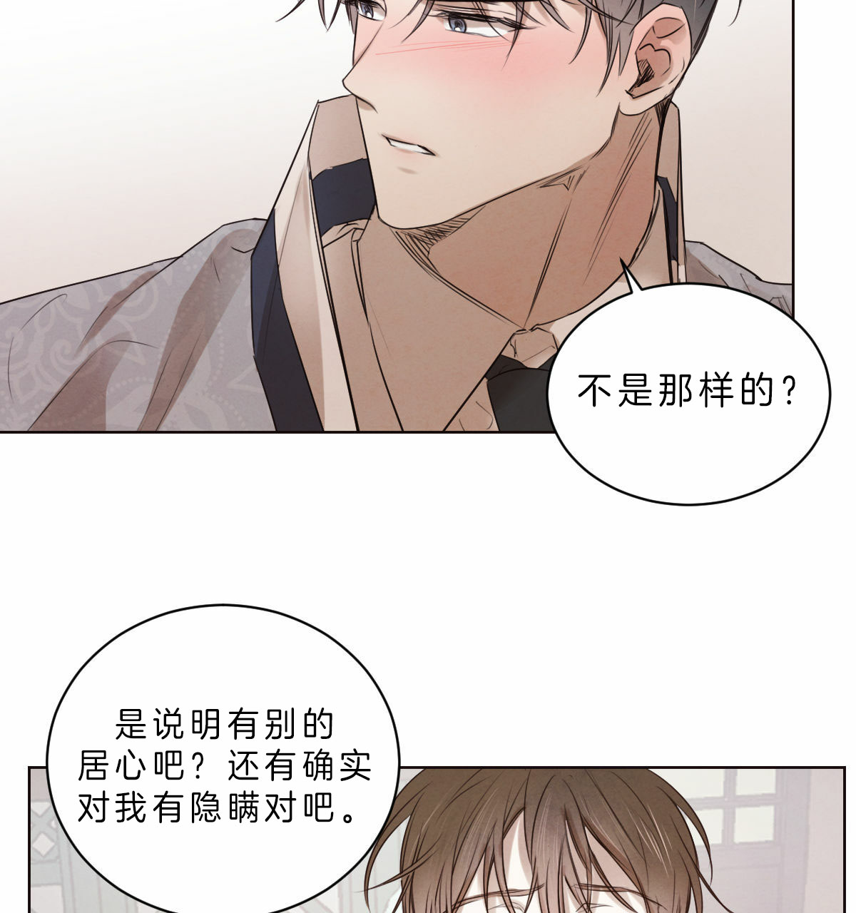 《柳树浪漫史》第44话 第16页