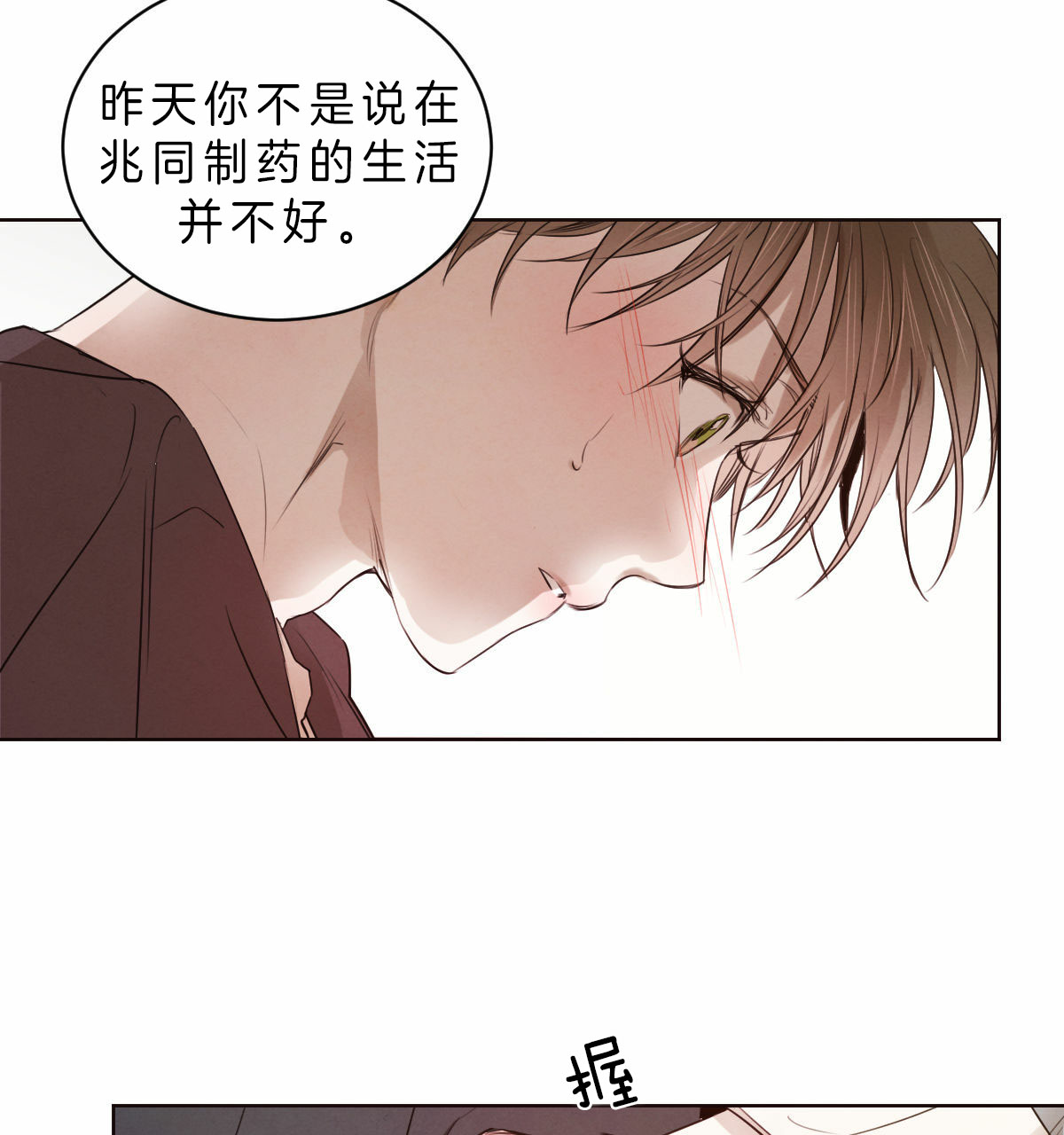 《柳树浪漫史》第44话 第22页