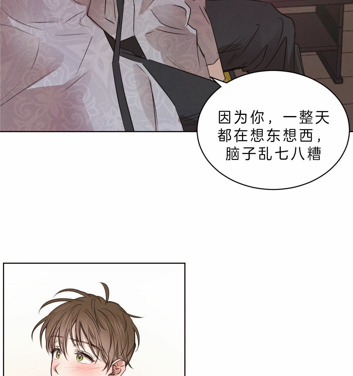 《柳树浪漫史》第44话 第5页