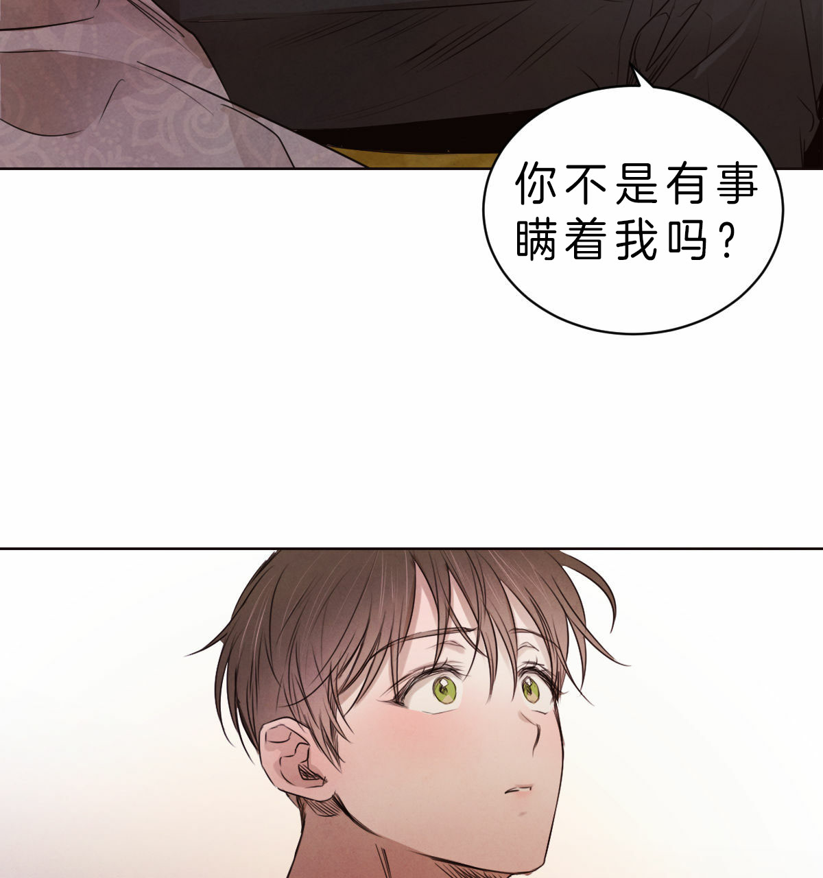 《柳树浪漫史》第44话 第9页