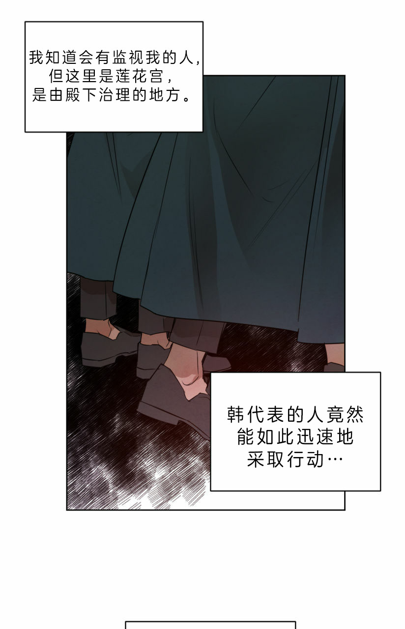 《柳树浪漫史》第42话 第11页