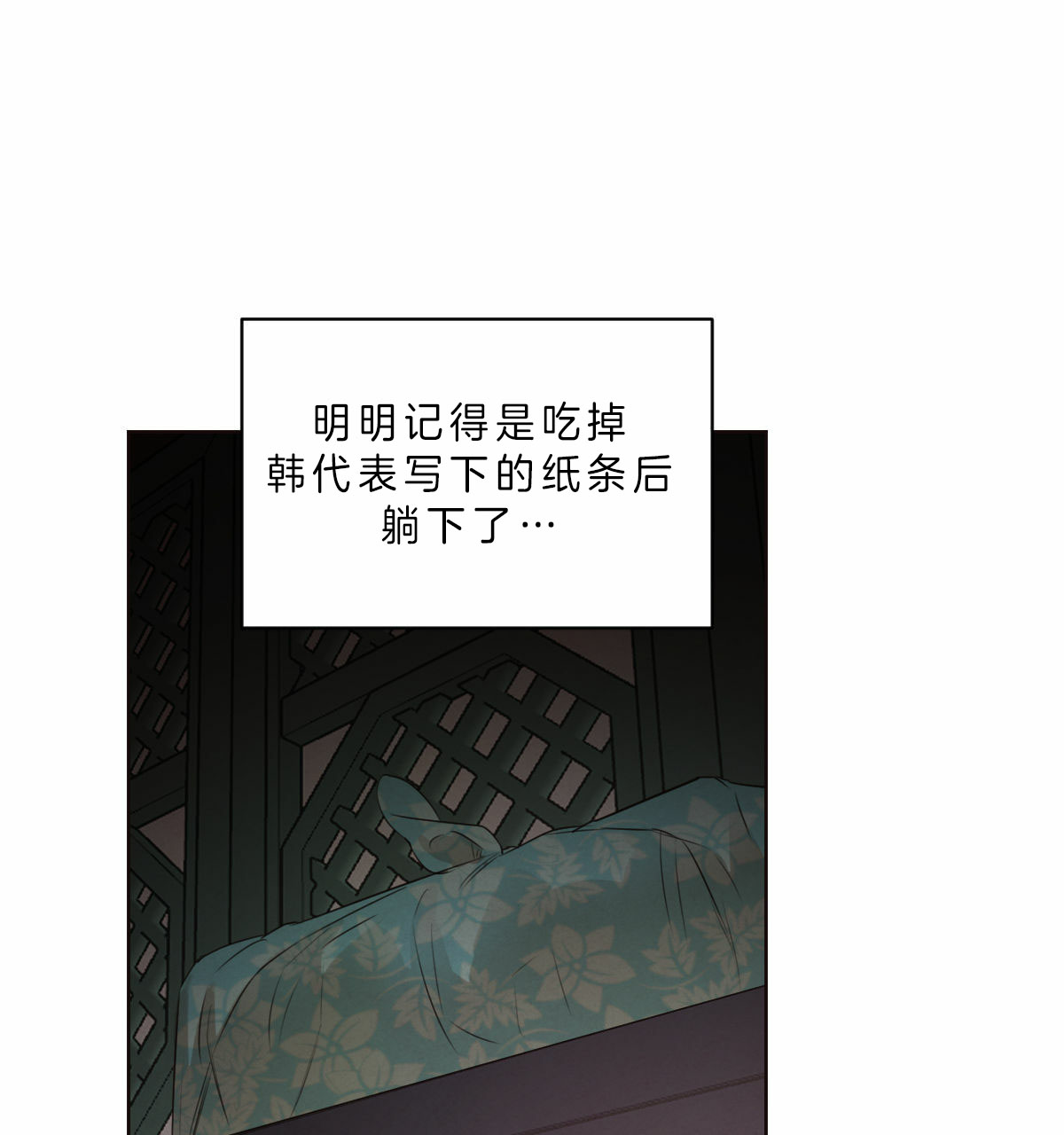 《柳树浪漫史》第43话 第6页