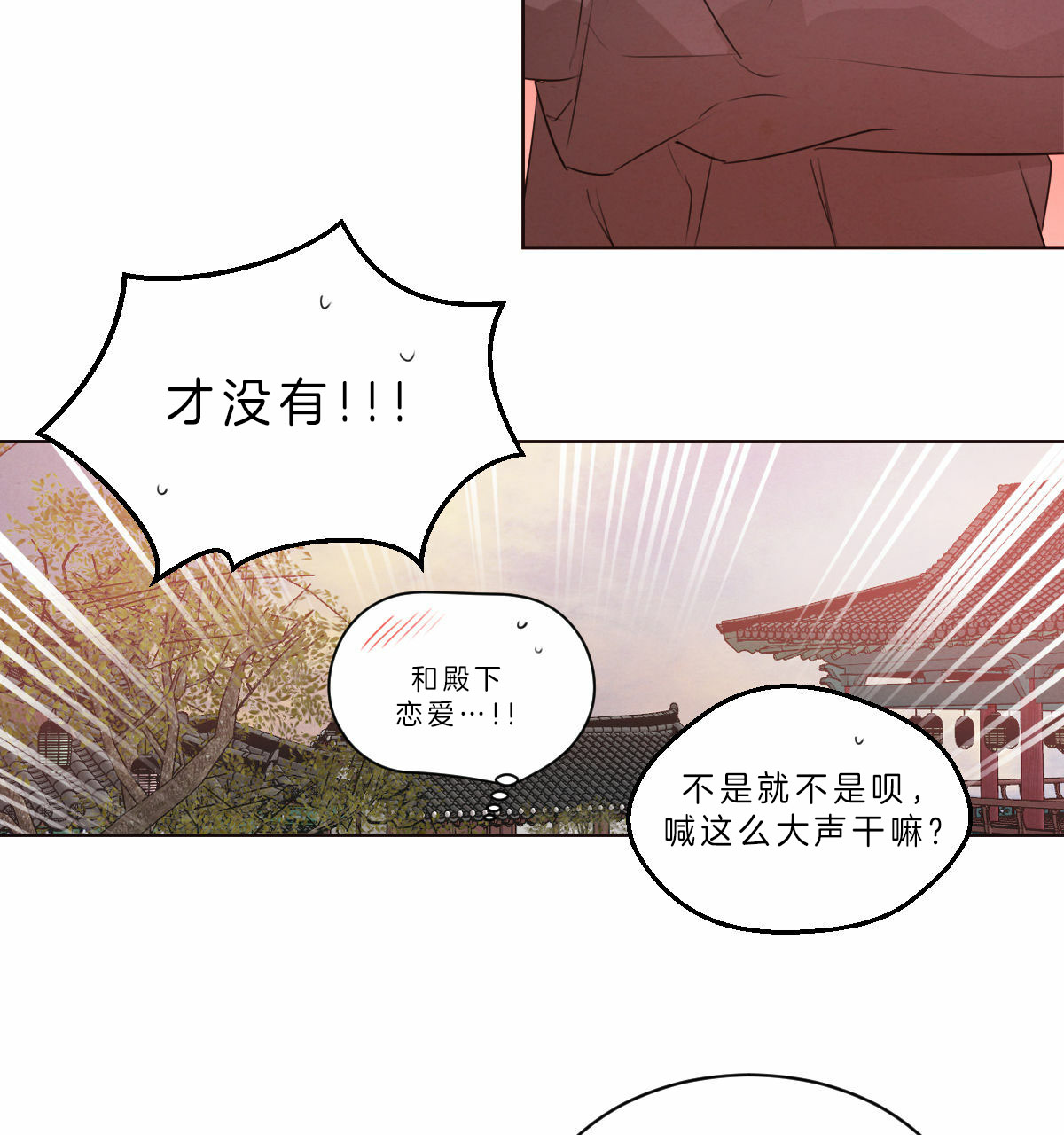 《柳树浪漫史》第41话 第18页
