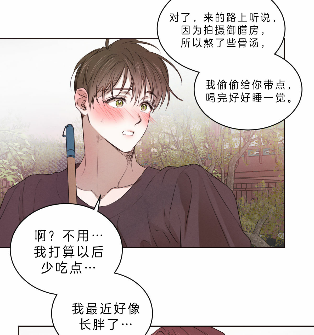 《柳树浪漫史》第41话 第19页