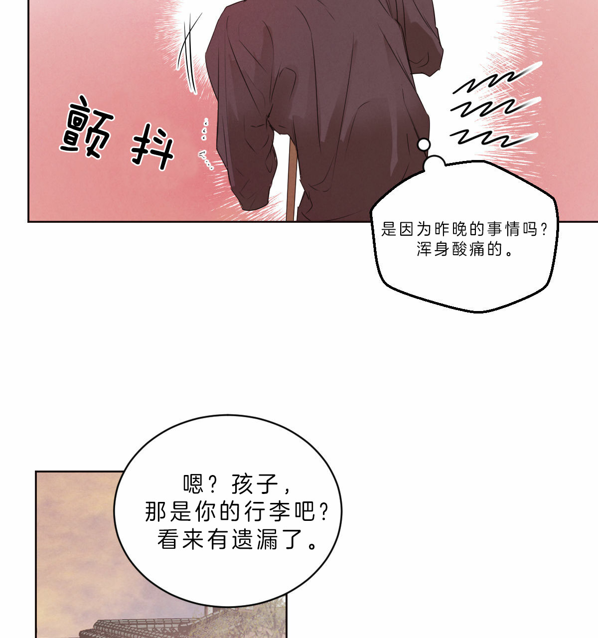《柳树浪漫史》第41话 第22页