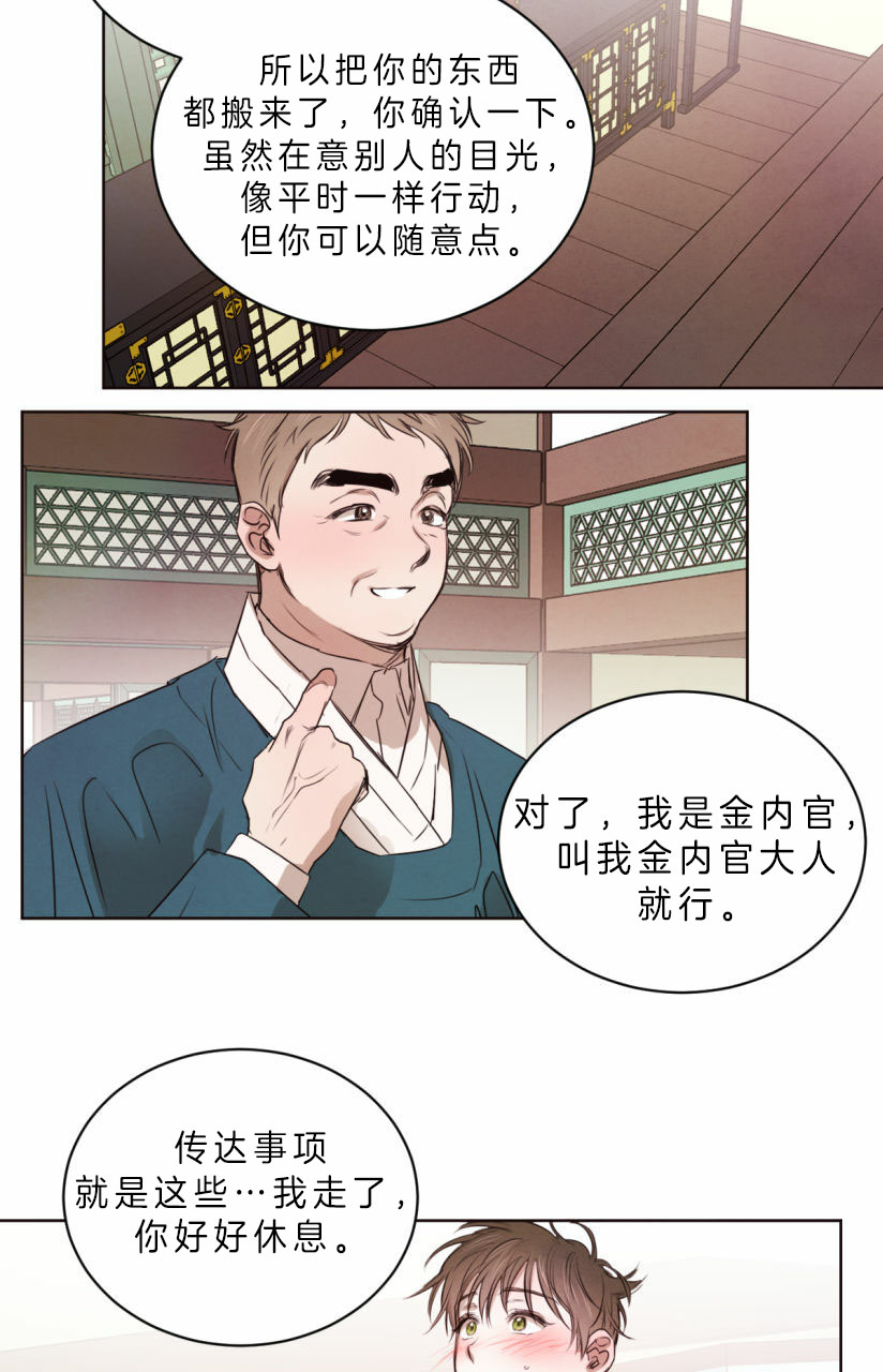 《柳树浪漫史》第41话 第2页