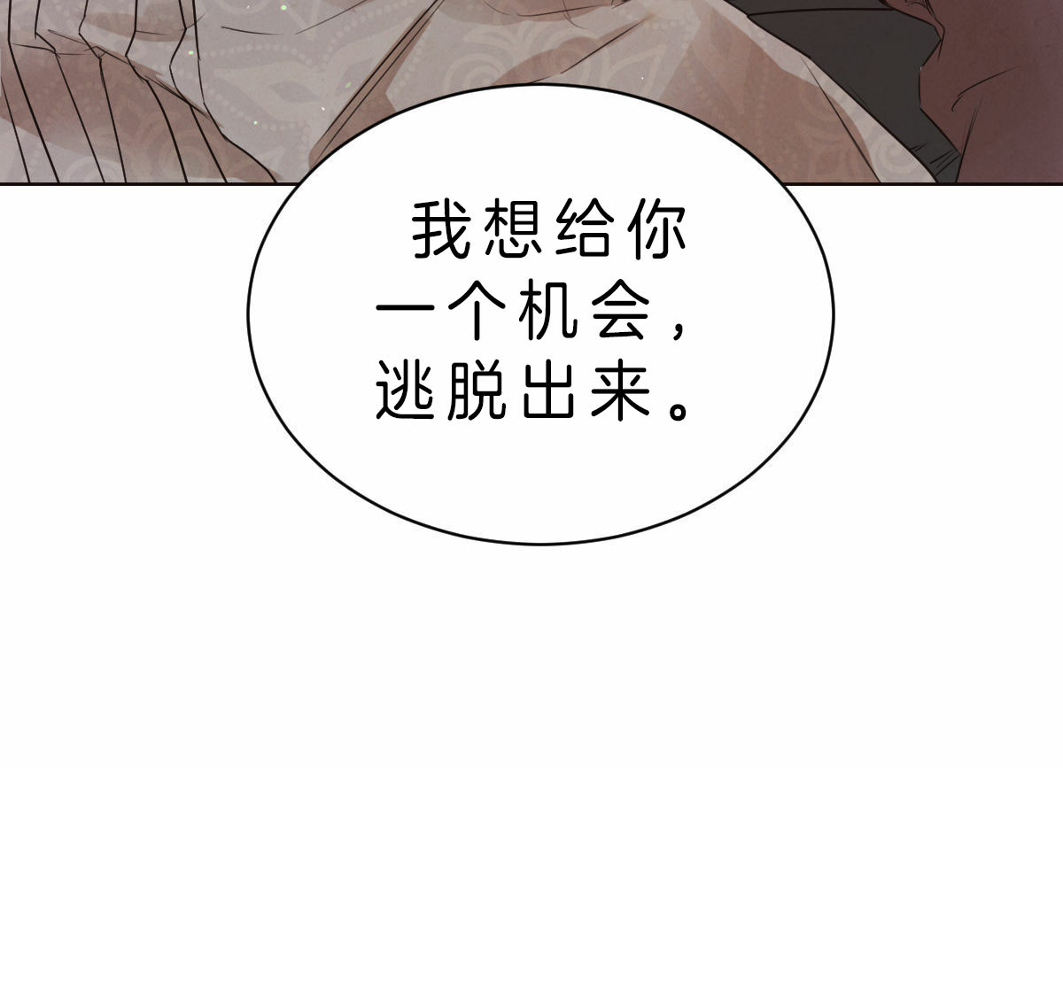 《柳树浪漫史》第45话 第14页