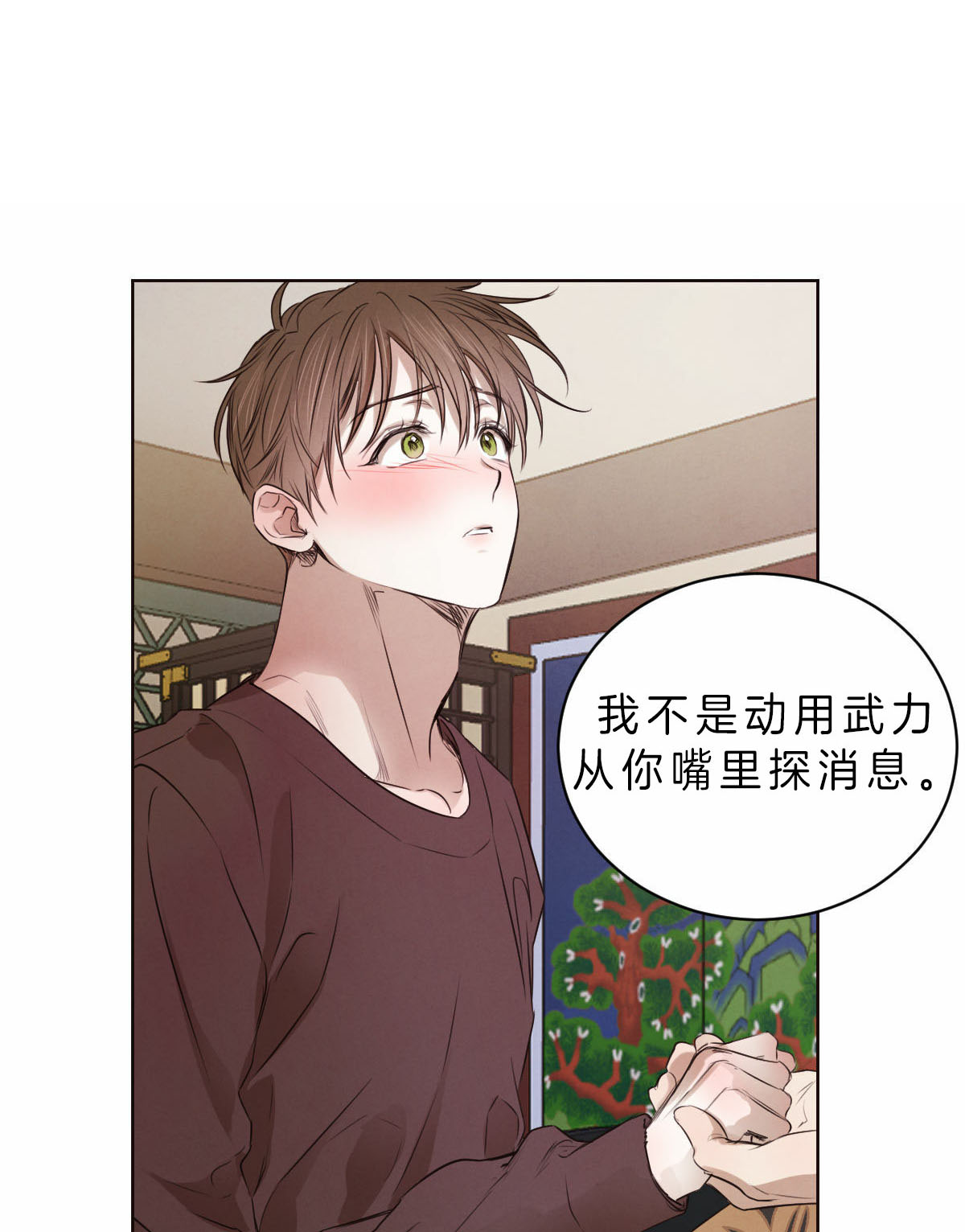 《柳树浪漫史》第45话 第1页