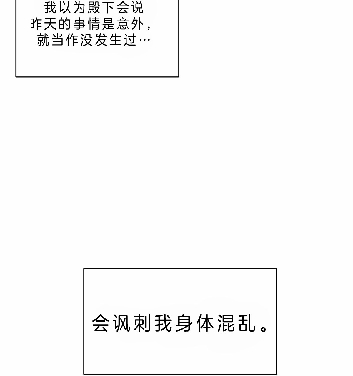 《柳树浪漫史》第45话 第20页