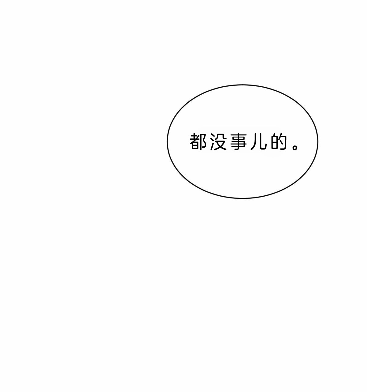 《柳树浪漫史》第45话 第29页
