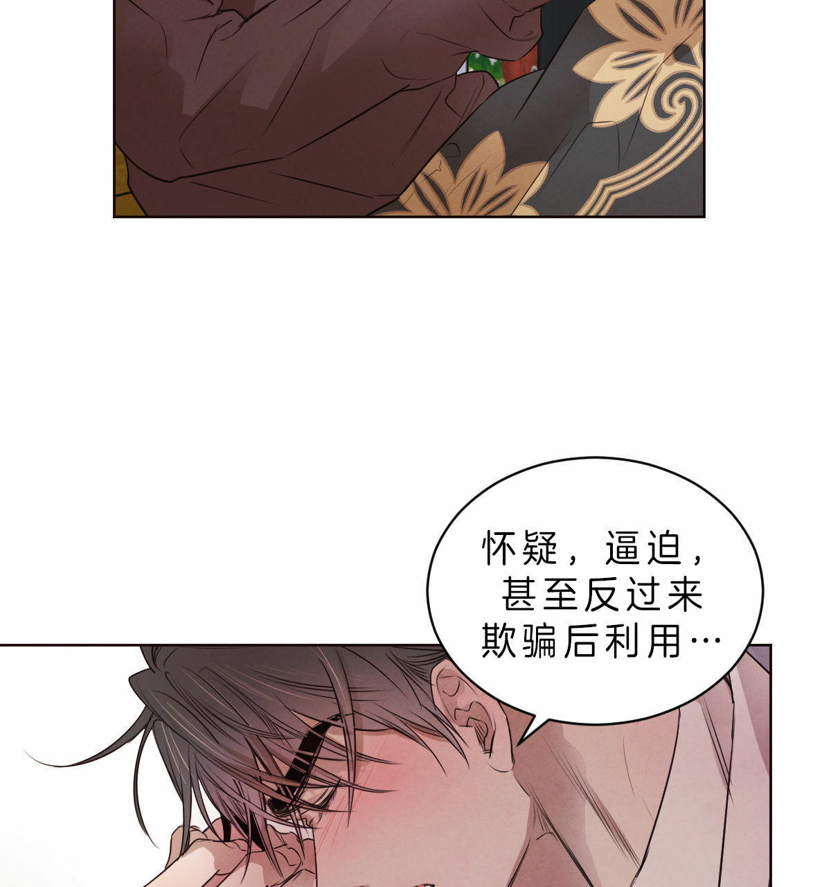《柳树浪漫史》第45话 第2页