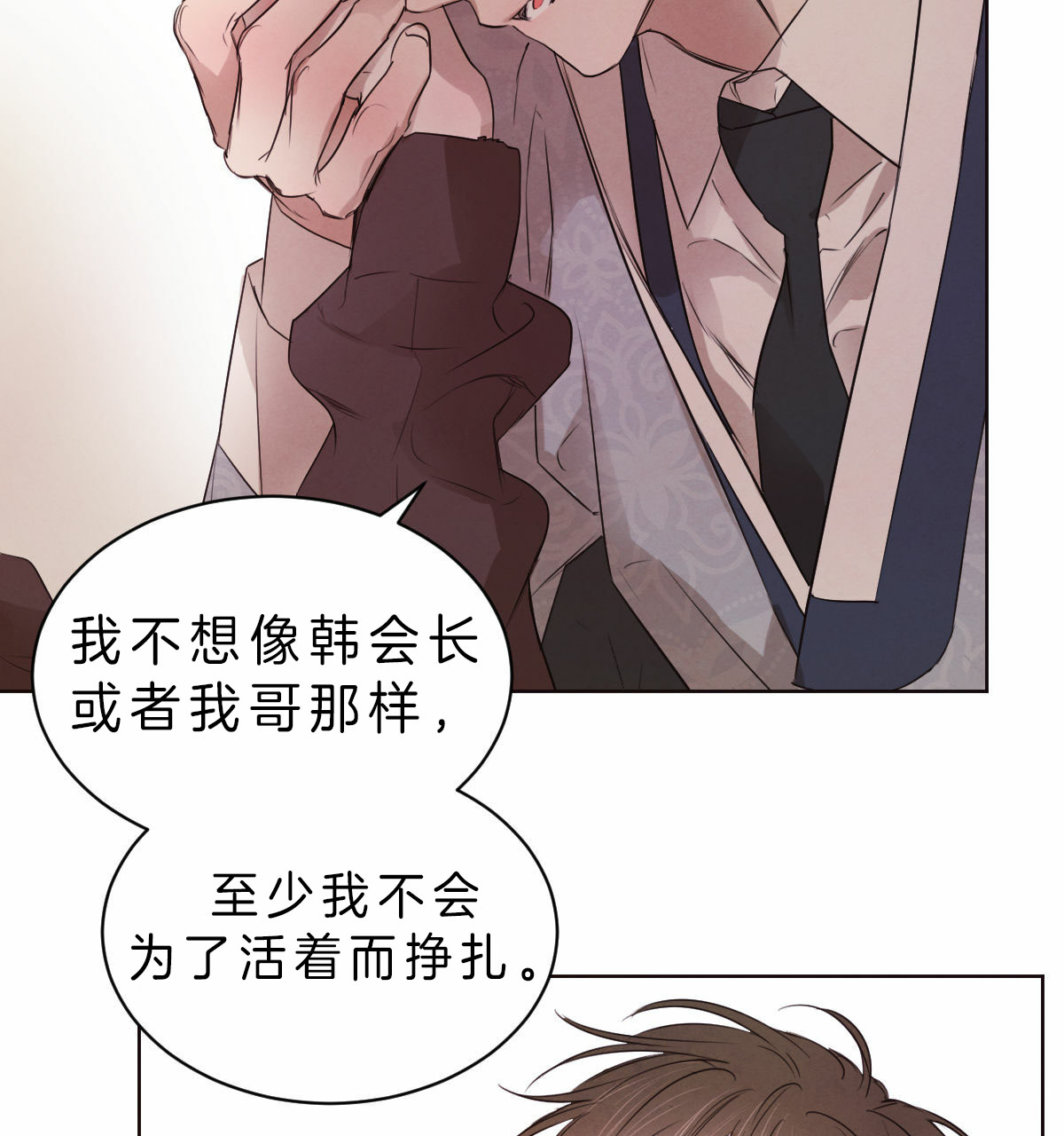 《柳树浪漫史》第45话 第3页