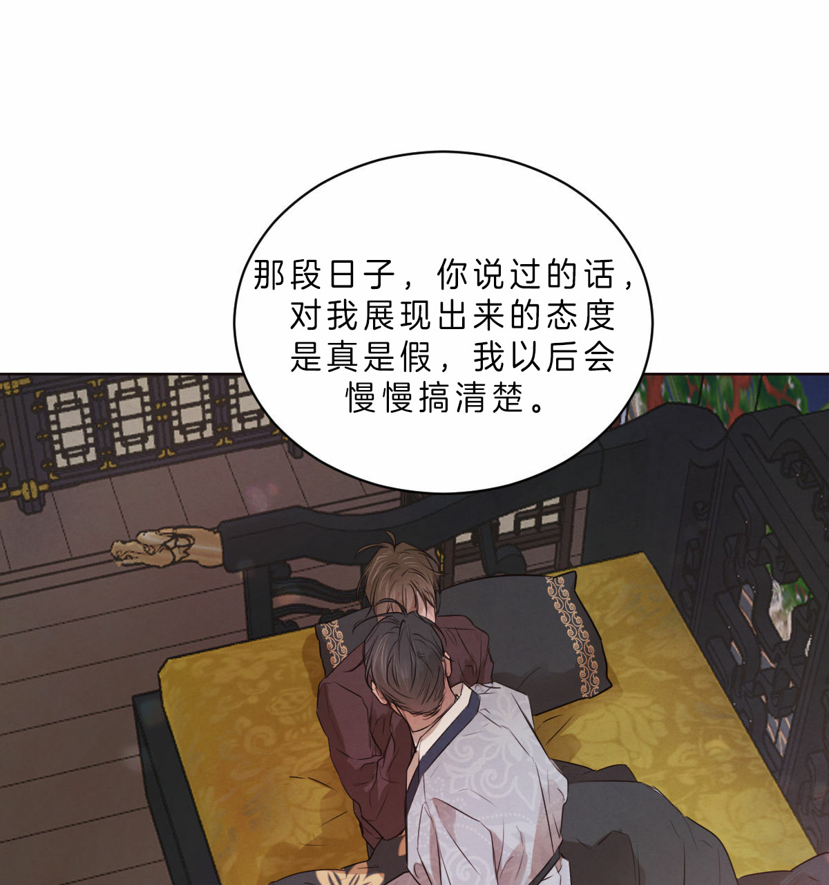 《柳树浪漫史》第45话 第5页